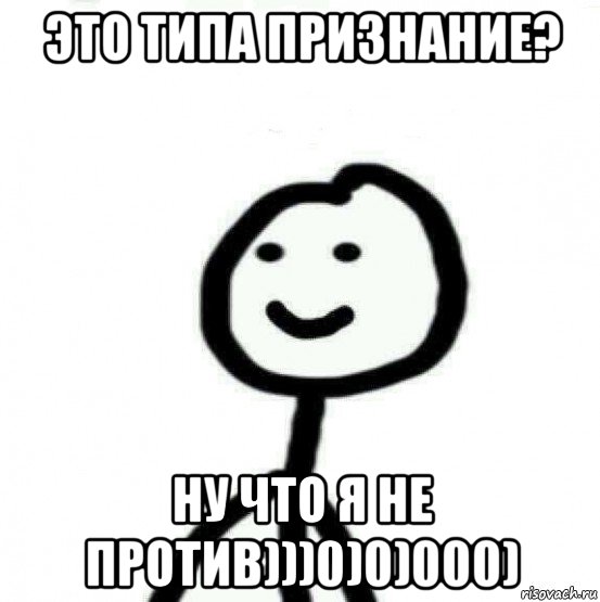 это типа признание? ну что я не против)))0)0)000), Мем Теребонька (Диб Хлебушек)