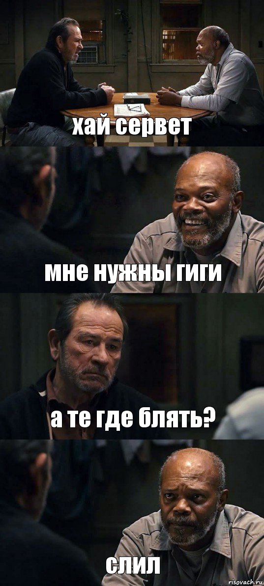 хай сервет мне нужны гиги а те где блять? слил, Комикс The Sunset Limited