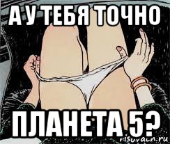 а у тебя точно планета 5?