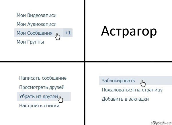 Астрагор, Комикс  Удалить из друзей