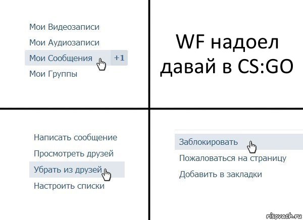 WF надоел давай в CS:GO, Комикс  Удалить из друзей