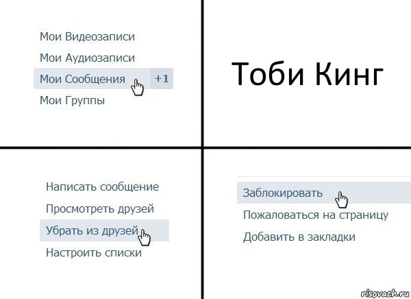 Тоби Кинг, Комикс  Удалить из друзей