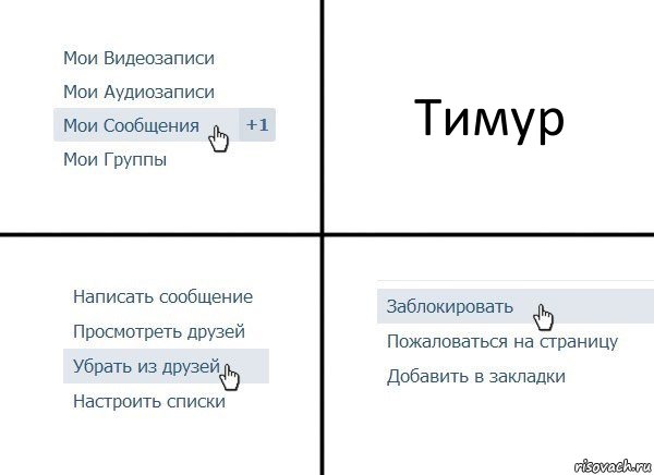 Тимур, Комикс  Удалить из друзей