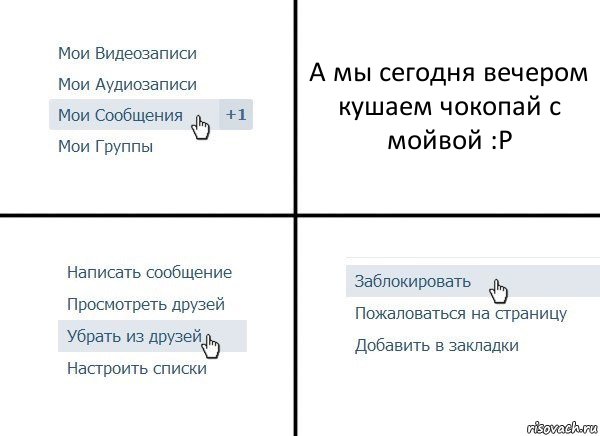 А мы сегодня вечером кушаем чокопай с мойвой :Р, Комикс  Удалить из друзей