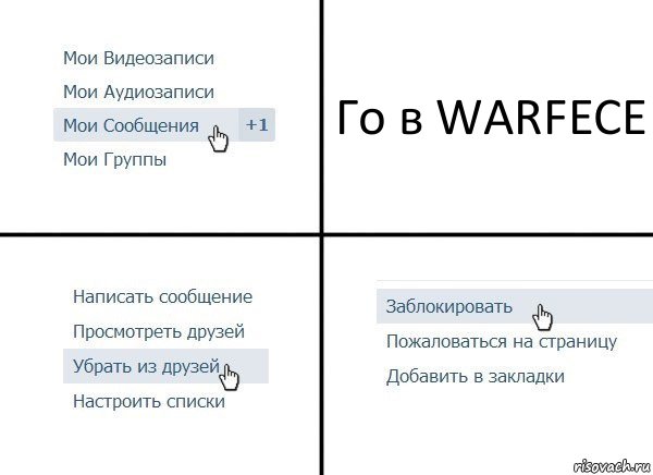 Го в WARFECE, Комикс  Удалить из друзей