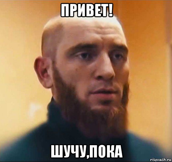 привет! шучу,пока