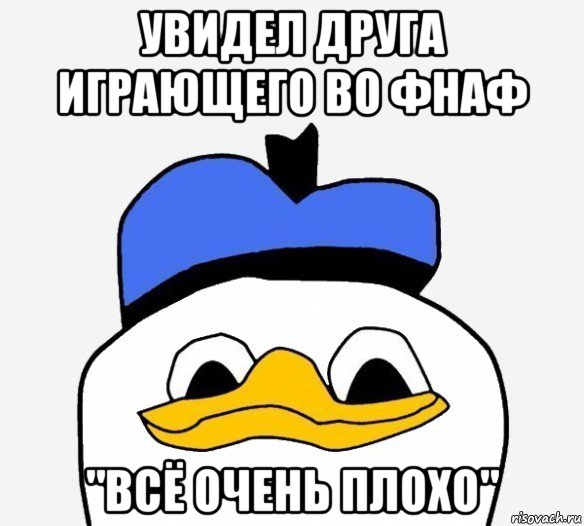 увидел друга играющего во фнаф "всё очень плохо", Мем Утка