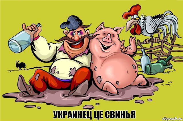 украинец це свинья, Комикс Все мы братцы свиньи