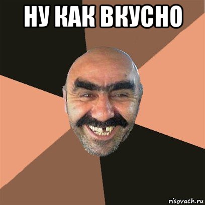 ну как вкусно , Мем Я твой дом труба шатал
