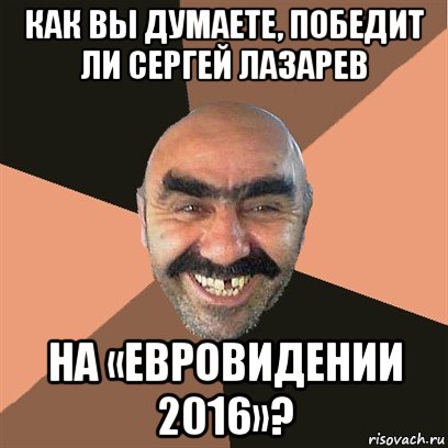 как вы думаете, победит ли сергей лазарев на «евровидении 2016»?, Мем Я твой дом труба шатал