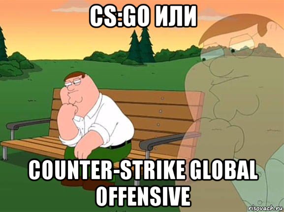 cs:go или counter-strike global offensive, Мем Задумчивый Гриффин