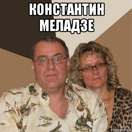 константин меладзе , Мем  Злые родители