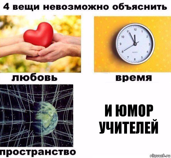 и юмор учителей