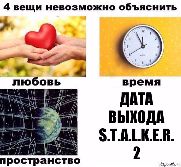 Дата выхода S.T.A.L.K.E.R. 2, Комикс  4 вещи невозможно объяснить