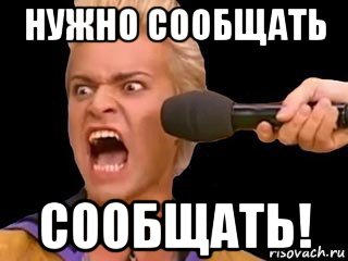 нужно сообщать сообщать!, Мем Адвокат