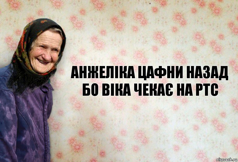 Анжеліка цафни назад бо віка чекає на ртс, Комикс Анекдоти Баби Нюри