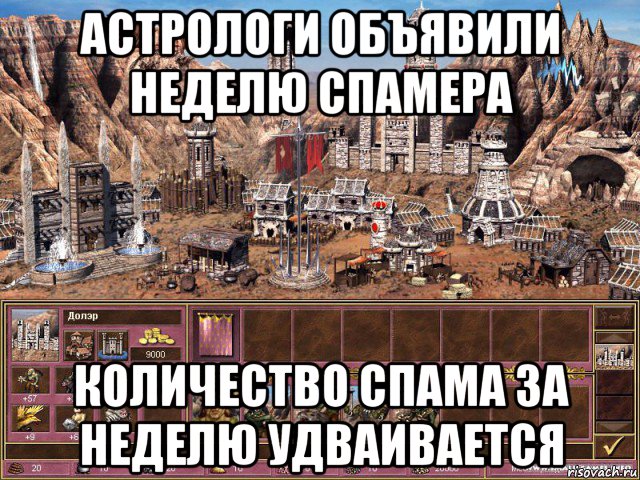 астрологи объявили неделю спамера количество спама за неделю удваивается, Мем астрологи объявили