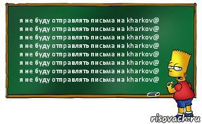 я не буду отправлять письма на kharkov@
я не буду отправлять письма на kharkov@
я не буду отправлять письма на kharkov@
я не буду отправлять письма на kharkov@
я не буду отправлять письма на kharkov@
я не буду отправлять письма на kharkov@
я не буду отправлять письма на kharkov@
я не буду отправлять письма на kharkov@