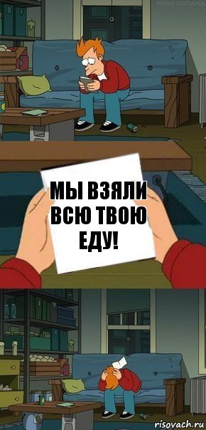 Мы взяли всю твою еду!, Комикс  Фрай с запиской