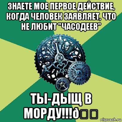 Мем Часодеи