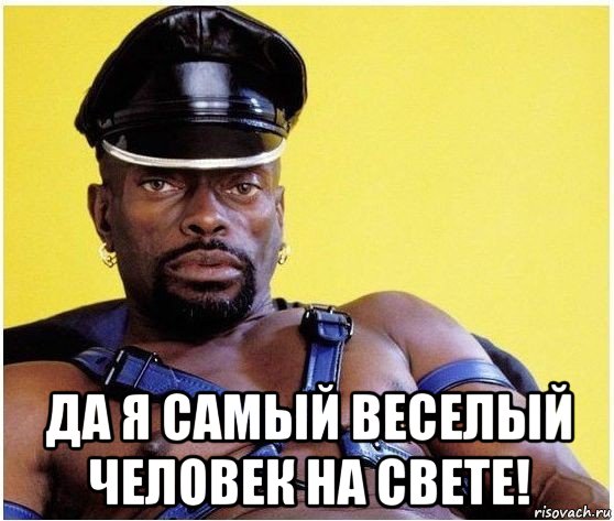  да я самый веселый человек на свете!, Мем Черный властелин