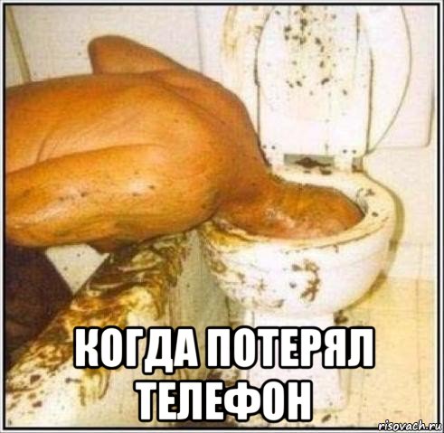  когда потерял телефон, Мем Дайвер