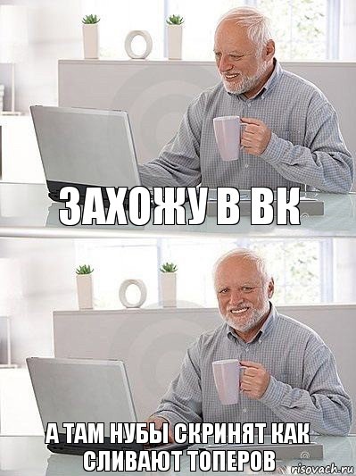 Захожу в вк А там нубы скринят как сливают топеров, Комикс   Дед