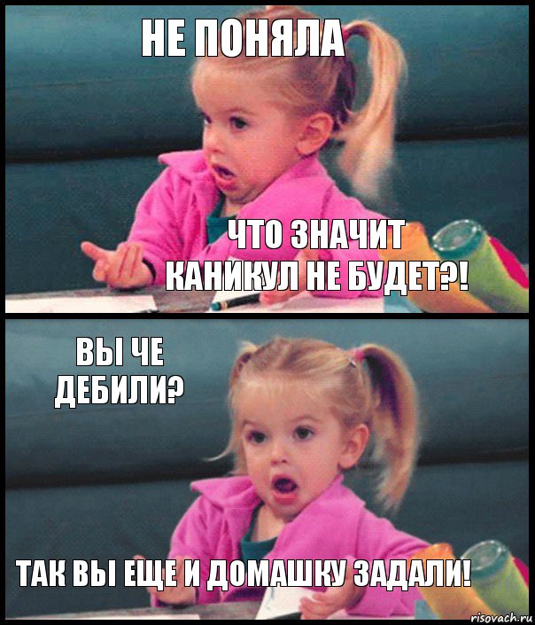 не поняла что значит каникул не будет?! вьі че дебили? так вьі еще и домашку задали!, Комикс  Возмущающаяся девочка