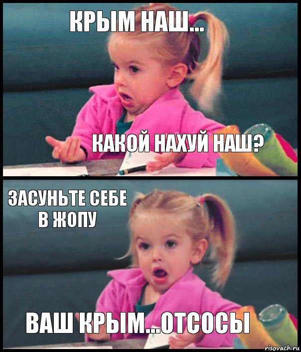 Крым наш... какой нахуй наш? Засуньте себе в жопу ваш крым...отсосы, Комикс  Возмущающаяся девочка