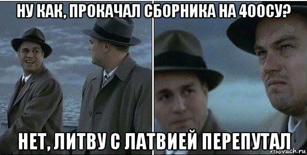 ну как, прокачал сборника на 400су? нет, литву с латвией перепутал, Мем ди каприо