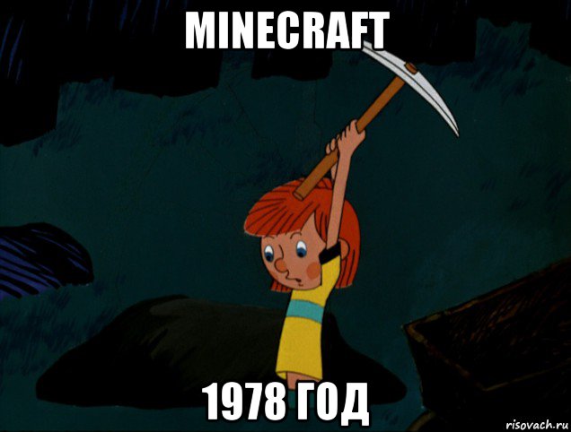 minecraft 1978 год