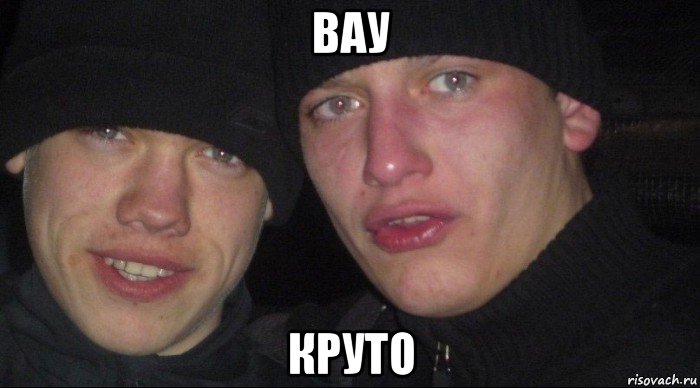 вау круто, Мем Ебать ты лох