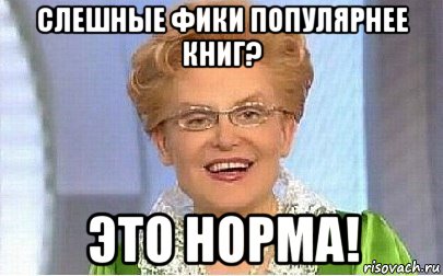 слешные фики популярнее книг? это норма!