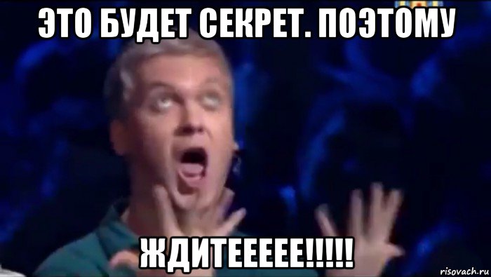 это будет секрет. поэтому ждитеееее!!!!!