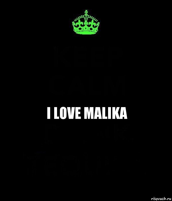 I love malika, Комикс Keep Calm черный