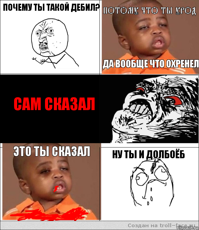 Почему ты такой дебил? Потому что ты урод Да вообще что охренел Сам сказал Это ты сказал Ну ты и долбоёб, Комикс  фингал пацану