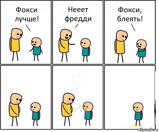 Фокси лучше! Нееет фредди Фокси, блеять!, Комикс Обоссал