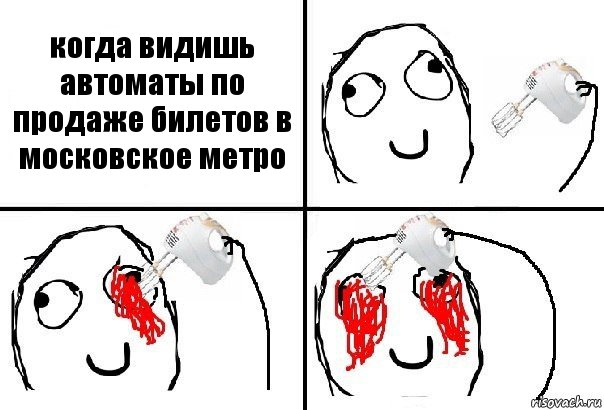 когда видишь автоматы по продаже билетов в московское метро, Комикс  глаза миксер