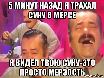 5 минут назад я трахал суку в мерсе я видел твою суку-это просто мерзость, Мем   Хесус