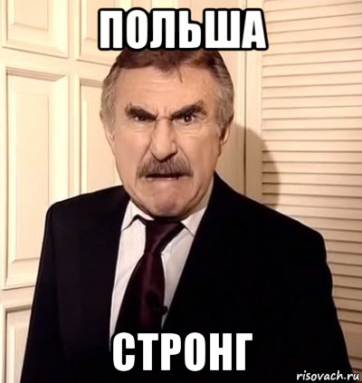 польша стронг