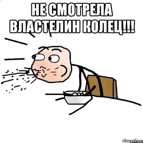 не смотрела властелин колец!!! , Мем   как