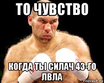 то чувство когда ты силач 43-го лвла, Мем каменная голова