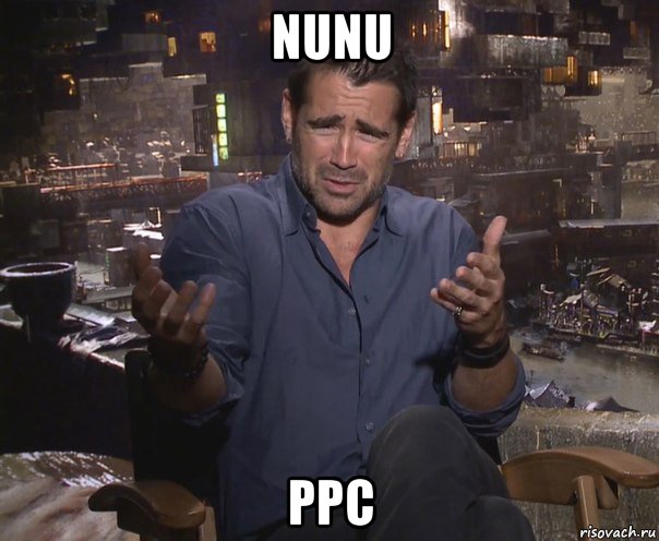 nunu ppc, Мем колин фаррелл удивлен