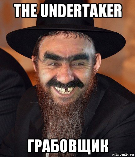 the undertaker грабовщик, Мем Кошерный Ашотик