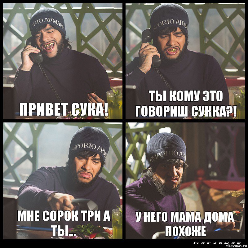 привет сука! ты кому это говориш сукка?! мне сорок три а ты... у него мама дома похоже, Комикс  Лада Седан Баклажан