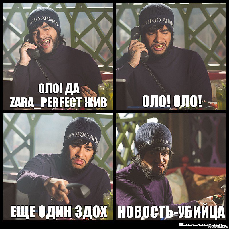 Оло! Да ZARA_PERFECT жив Оло! Оло! Еще один здох Новость-убийца, Комикс  Лада Седан Баклажан