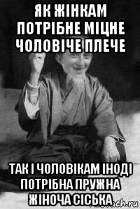 як жінкам потрібне міцне чоловіче плече так і чоловікам іноді потрібна пружна жіноча сіська