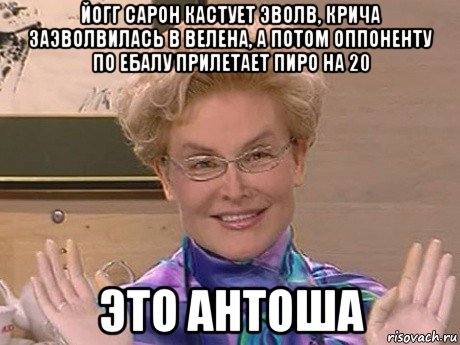 йогг сарон кастует эволв, крича заэволвилась в велена, а потом оппоненту по ебалу прилетает пиро на 20 это антоша