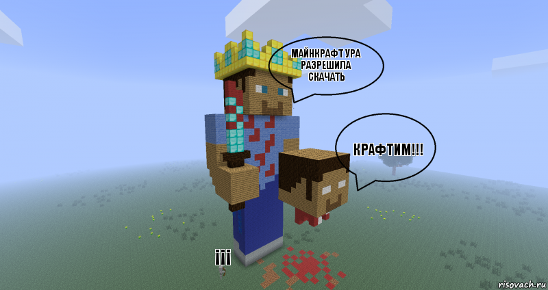 Майнкрафт ура разрешила скачать Крафтим!!! ¡¡¡, Комикс Minecraft