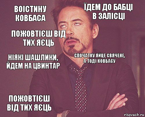 Воістину ковбаса Їдем до бабці в залісці Ніякі шашлики, йдем на цвинтар Пожовтієш від тих яєць  Спочатку яйце свячене, а тоді ковбасу   Пожовтієш від тих яєць , Комикс мое лицо